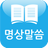 무료 명상말씀(즐거움,힐링) APK