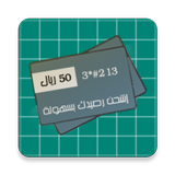 شحن الرصيد - السعودية أيقونة