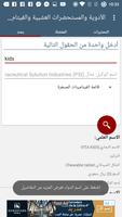 الادوية والفيتامينات المسجلة بالسعودية Screenshot 2