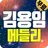 김용임 트로트 (애창곡,히트곡,메들리) APK