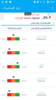 دليل الفيتامينات скриншот 1