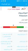 دليل الفيتامينات скриншот 2