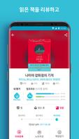 책방 잉크(iinnk) - 독서 기록과 책 추천. Ekran Görüntüsü 2