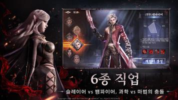 다크에덴 블러드워 screenshot 3