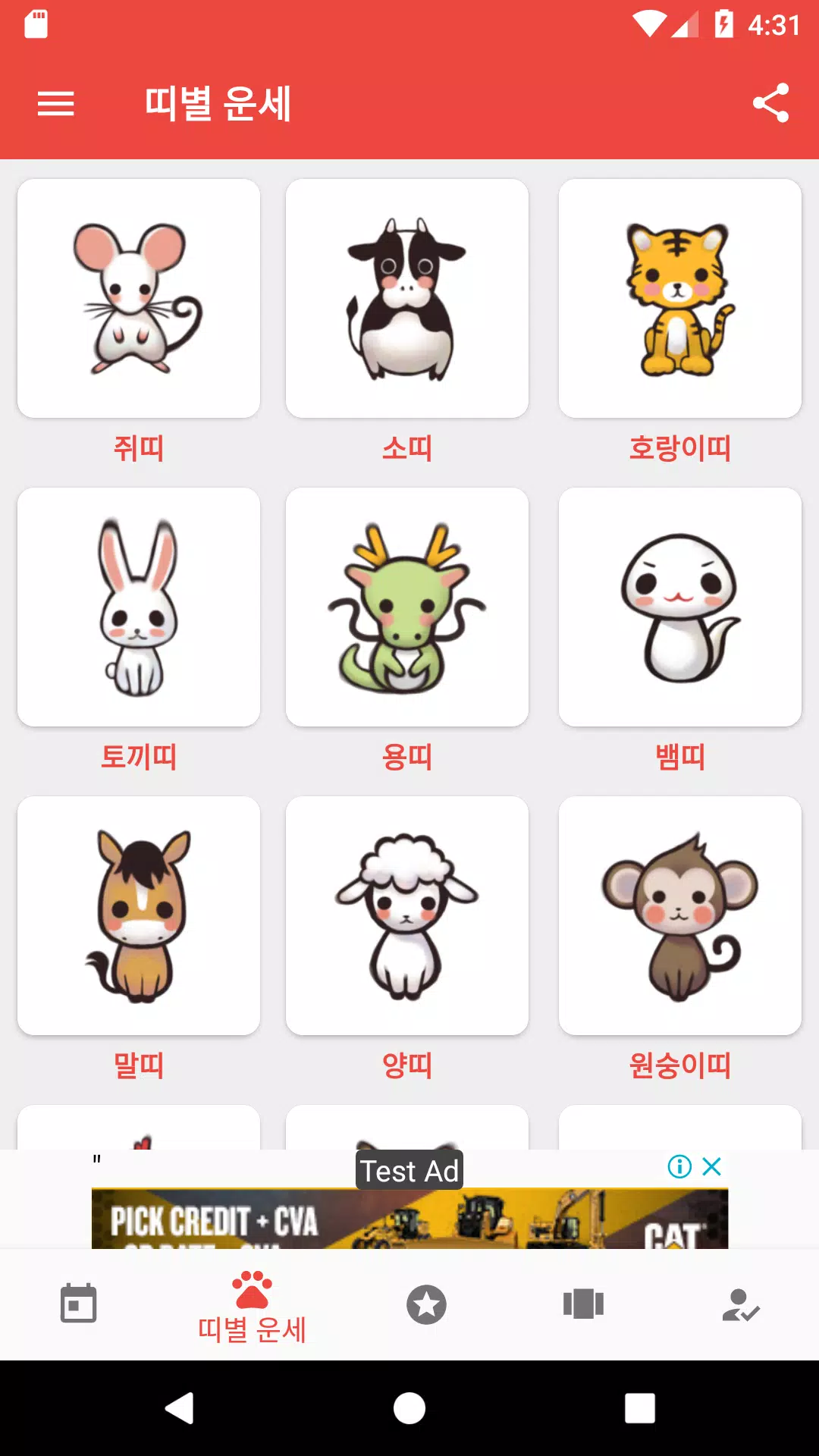 하루운세 Apk For Android Download