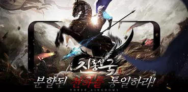 진룡삼국