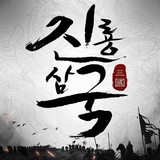 진룡삼국 Zeichen