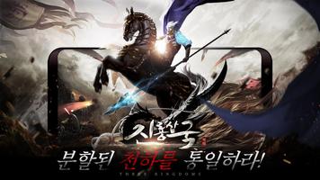 진룡삼국 Affiche