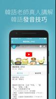 韓語發音兔 syot layar 3