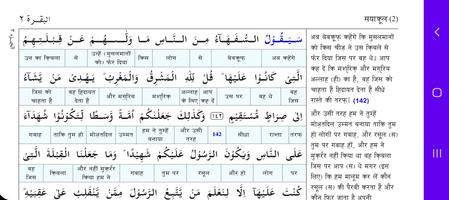 Quran-e-Karim Reader screenshot 3