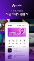 오딕 Plakat