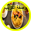 وصفة الكريب APK