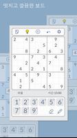 스도쿠 - TheSudoku.com 포스터