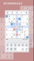 数独 - TheSudoku.com 截图 2