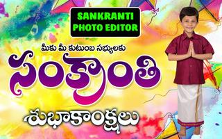 Makara Sankranti Photo Frames 截图 1