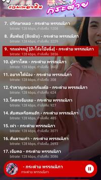 à¸£à¸§à¸¡à¹€à¸žà¸¥à¸‡à¸® à¸•à¸à¸£à¸°à¸• à¸²à¸¢ à¸žà¸£à¸£à¸