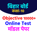 Bihar Board 10th objective All Subject APK