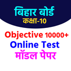 Bihar Board 10th objective All Subject icône