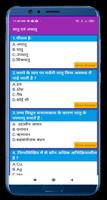 Bihar Board 10th objective All Subject capture d'écran 2