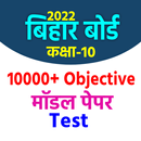 Bihar Board 10th objective 2022 All Subject APK