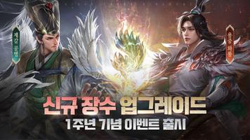 갓삼국 poster