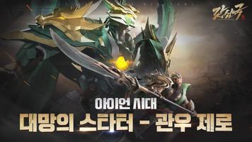 갓삼국 screenshot 2