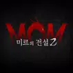 미르의 전설2: 메모리즈 오브 미르