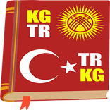Türkçe - Kırgızca Sözlük