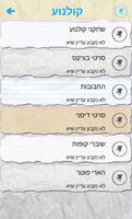 תפזורת screenshot 1