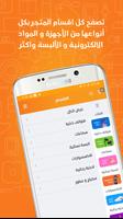 MaxStore - ماكس ستور screenshot 2