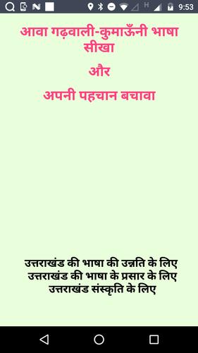 Learn Garhwali Kumaoni Languag-Learn Garhwali Apk For Android Download