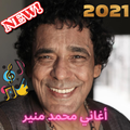 جميع أغاني محمد منير 2021- وكلمات أغنية باب الجمال