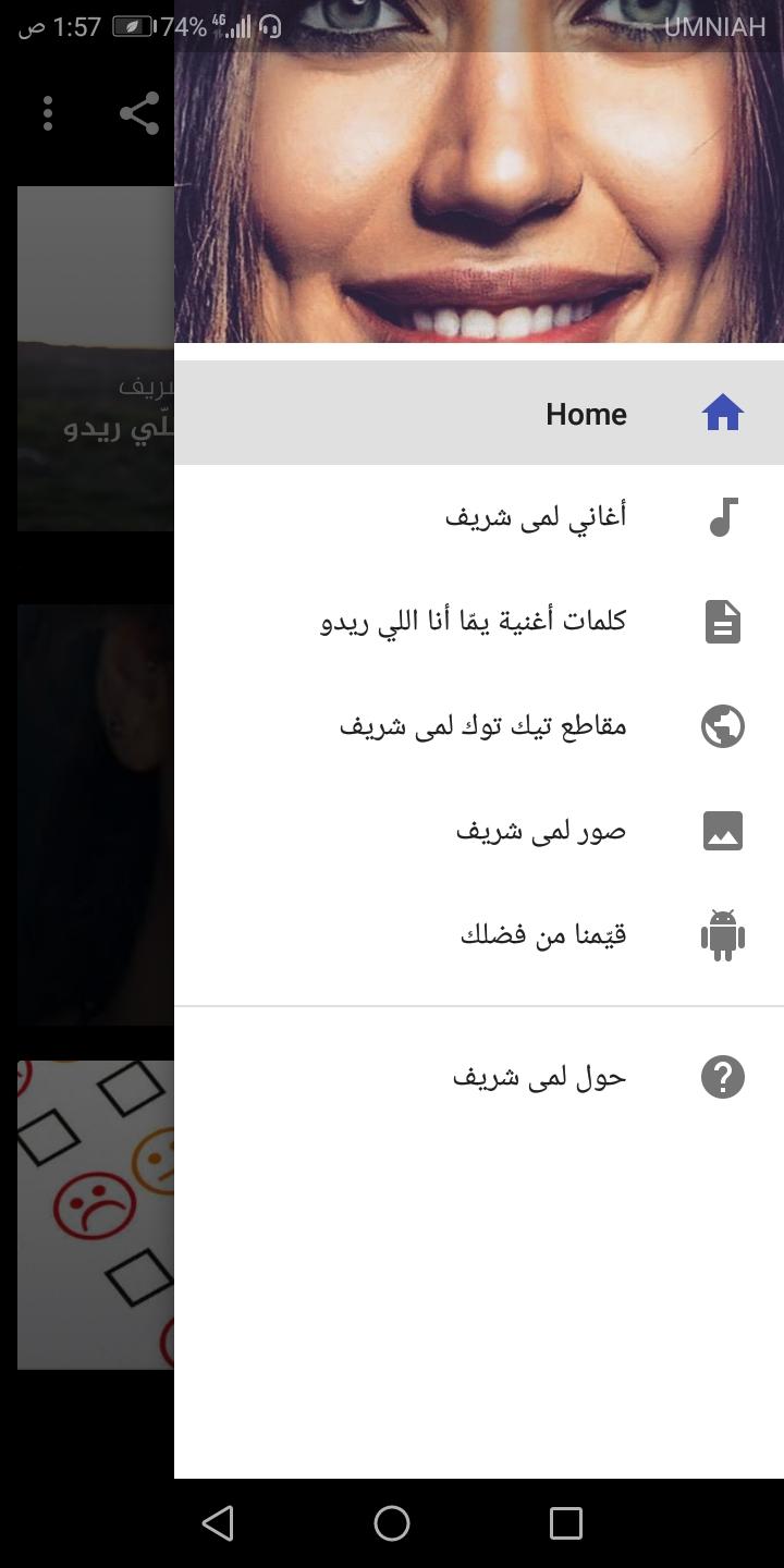 أغاني لمى شريف 2021 وكلمات أغنية يما أنا اللي ريدو for Android - APK  Download