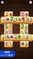 Mahjong Titan ポスター
