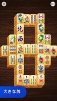 Mahjong Titan スクリーンショット 1