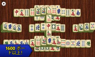 Mahjong Epic ポスター