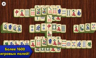 Маджонг Epic - Mahjong постер