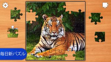 パズル Jigsaw Puzzles ジグソーパズル ポスター
