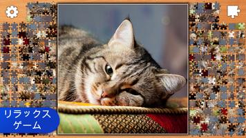 パズル Jigsaw Puzzles ジグソーパズル スクリーンショット 3