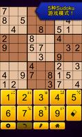 Sudoku Epic 截图 1