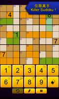 Sudoku Epic 截图 3