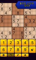 Sudoku Epic 스크린샷 1