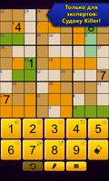 Sudoku Epic скриншот 3
