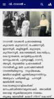 വി. നാഗൽ കീർത്തനങ്ങൾ (V Nagal  screenshot 2
