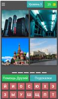 4 Фото 1 Город - изучай города с нами! screenshot 3