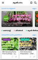 Krishi App Malayalam imagem de tela 1