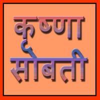 कृष्णा सोबती जी الملصق