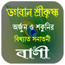 APK সনাতনী বাণী ~ Hindu Quotes