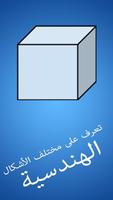 Poster اشكال هندسية