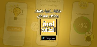 كنانة ـ لعبة كلمات وذكاء معرفي Ekran Görüntüsü 3